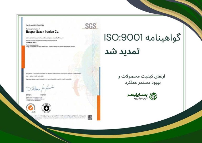 تمدید گواهینامه ISO:9001
