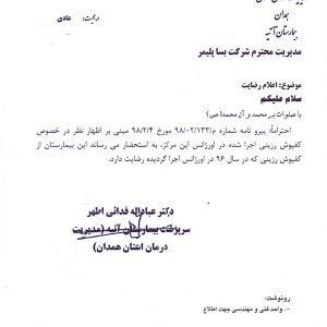 آتیه-همدان