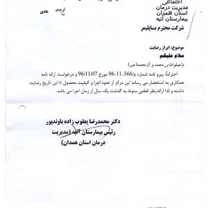 اصل-نامه-آتیه-همدان