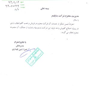 اصل-نامه-ژلاتین