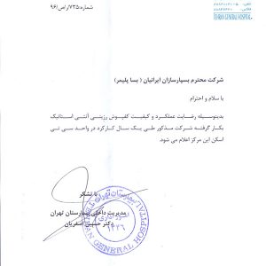 بیمارستان-تهران