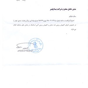 فیروزآبادی
