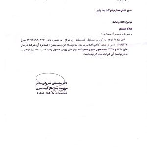 معیری