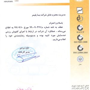 نامه-رضایت-آرد-البرز