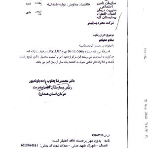 نامه-رضایت-بیمارستان-آتیه
