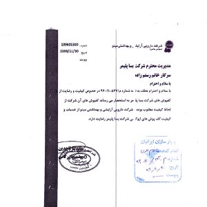 نامه-مینو