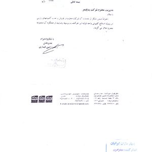 نامه-ژلاتین-کپسول