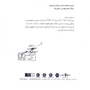 نامه-کیمیدارو-(1)