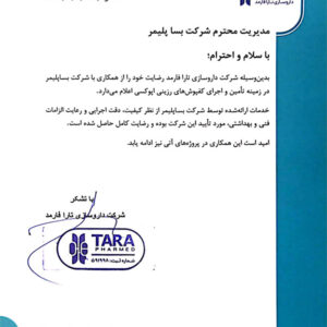 شرکت داروسازی تارا فارمد _ مرداد 1404