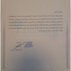 شرکت مینا سرنگ _ مرداد 1404