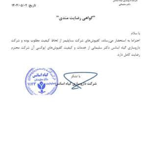 شرکت داروسازی گیاه اسانس _ مرداد 1404
