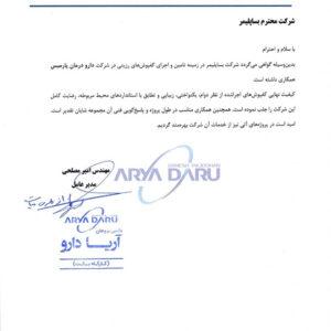 شرکت دارو درمان پارمیس _ مرداد 1404
