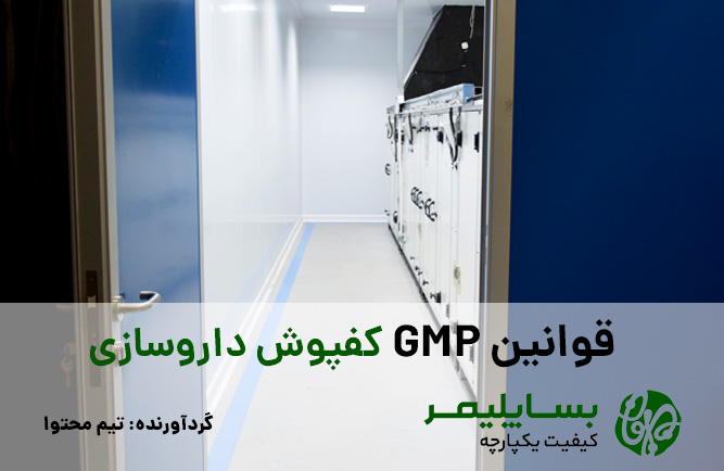 GMP rules