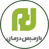 پارمیس درمان